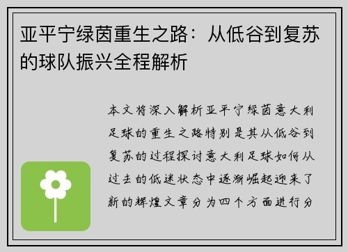 亚平宁绿茵重生之路：从低谷到复苏的球队振兴全程解析