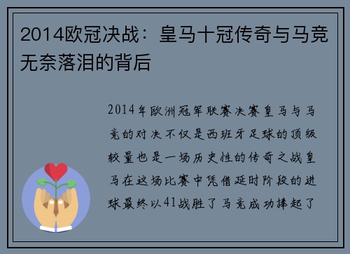 2014欧冠决战：皇马十冠传奇与马竞无奈落泪的背后