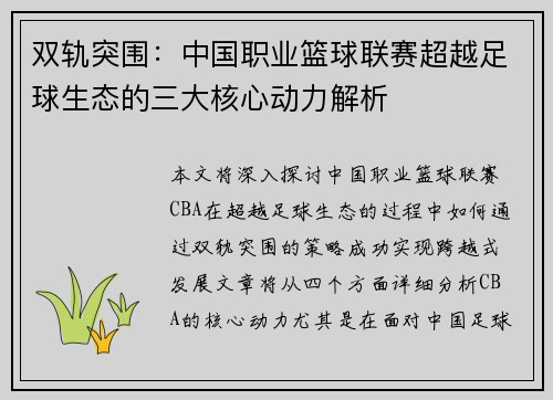 双轨突围：中国职业篮球联赛超越足球生态的三大核心动力解析