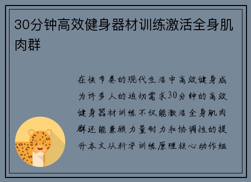 30分钟高效健身器材训练激活全身肌肉群