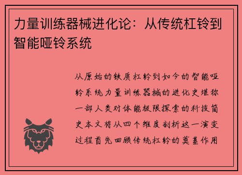 力量训练器械进化论：从传统杠铃到智能哑铃系统