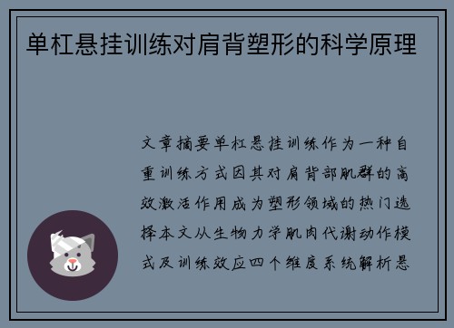 单杠悬挂训练对肩背塑形的科学原理