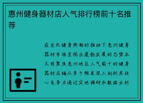 惠州健身器材店人气排行榜前十名推荐